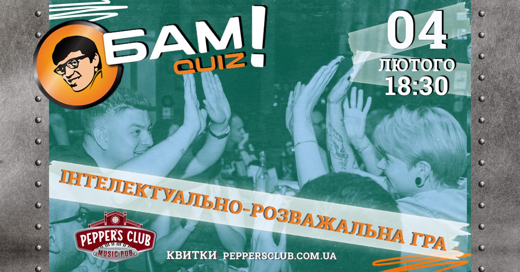 інтелектуальна гра «Бам Quiz»